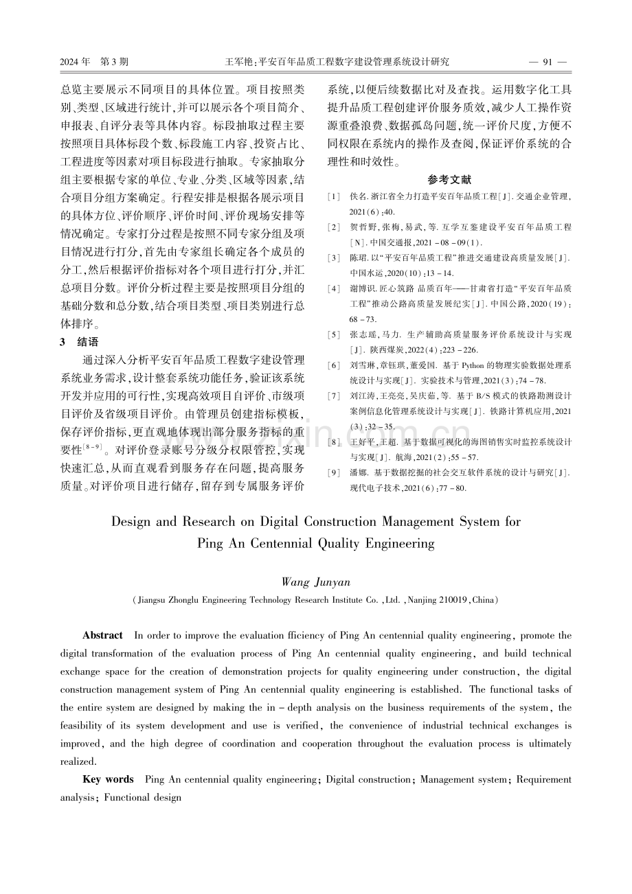 平安百年品质工程数字建设管理系统设计研究.pdf_第3页