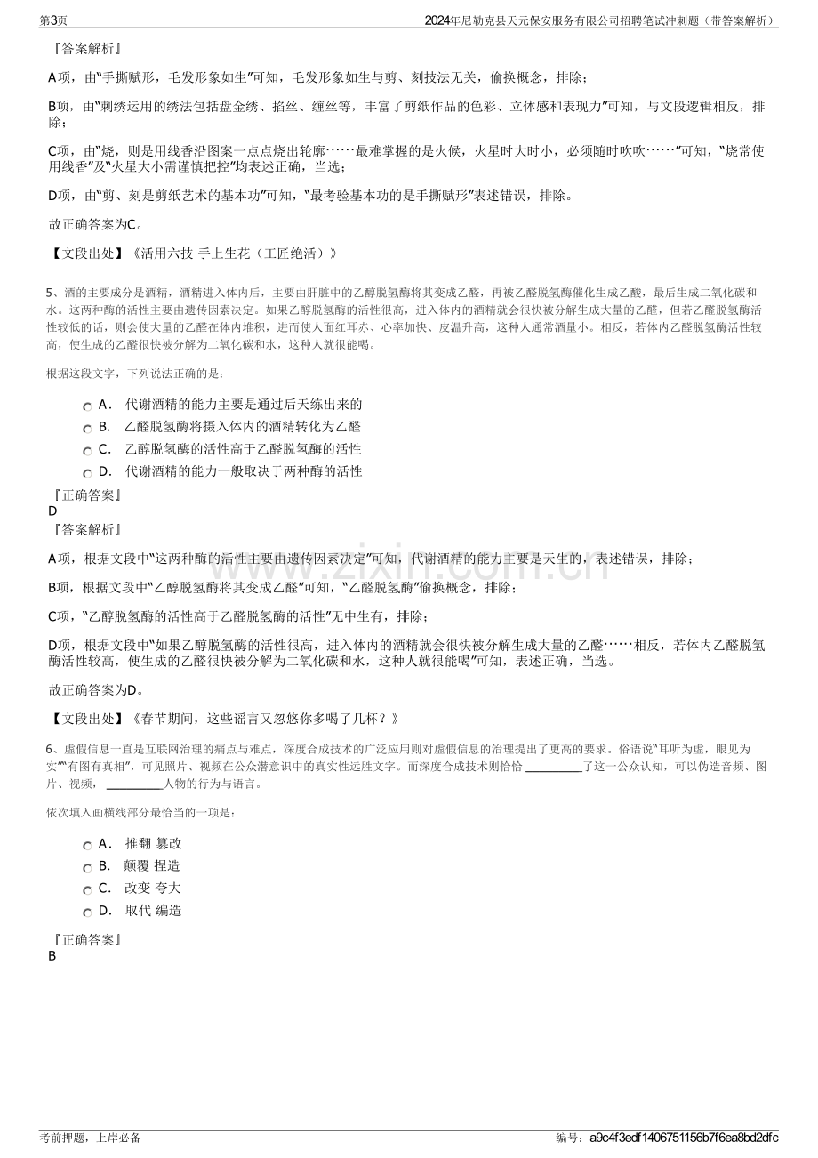 2024年尼勒克县天元保安服务有限公司招聘笔试冲刺题（带答案解析）.pdf_第3页