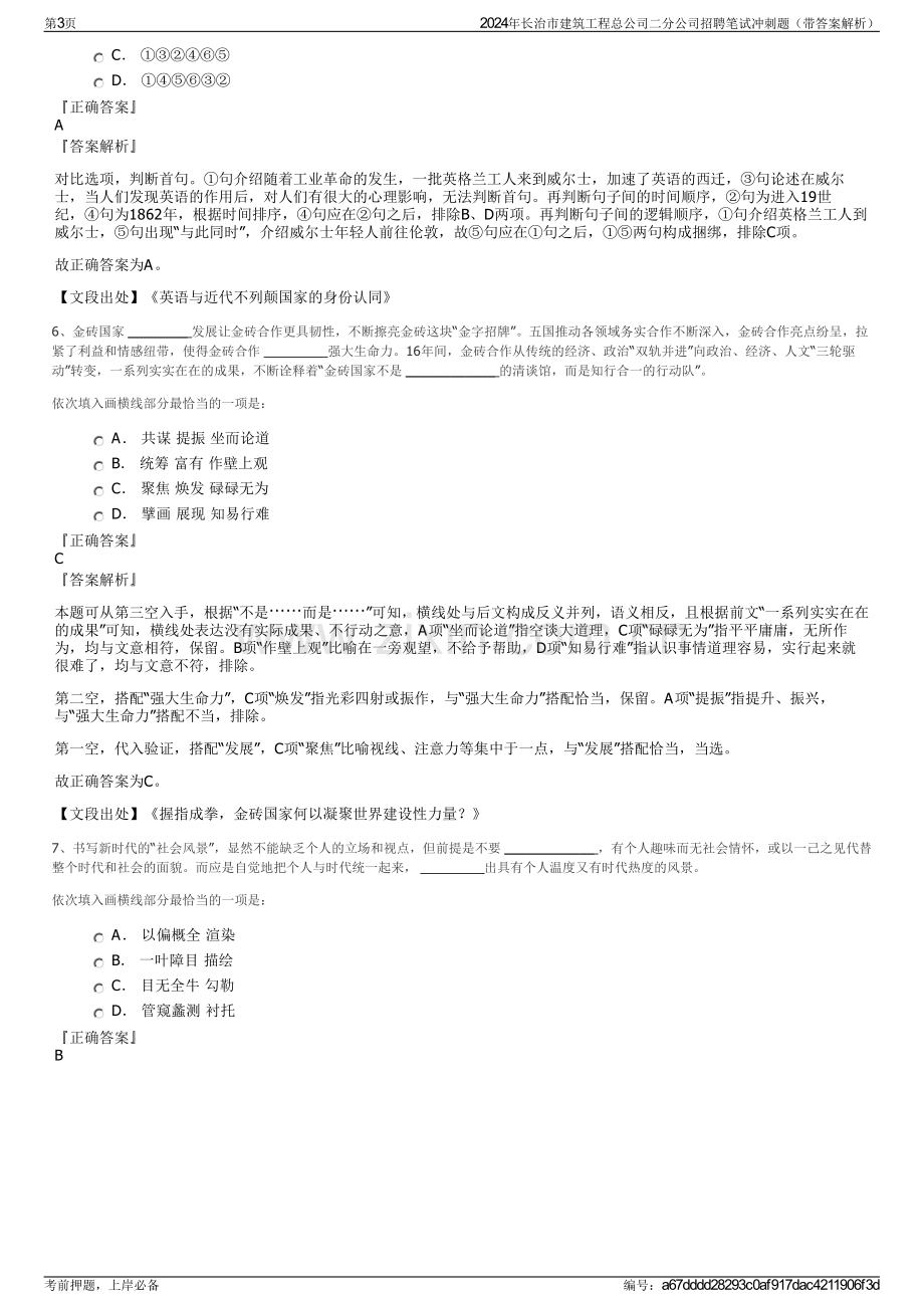 2024年长治市建筑工程总公司二分公司招聘笔试冲刺题（带答案解析）.pdf_第3页