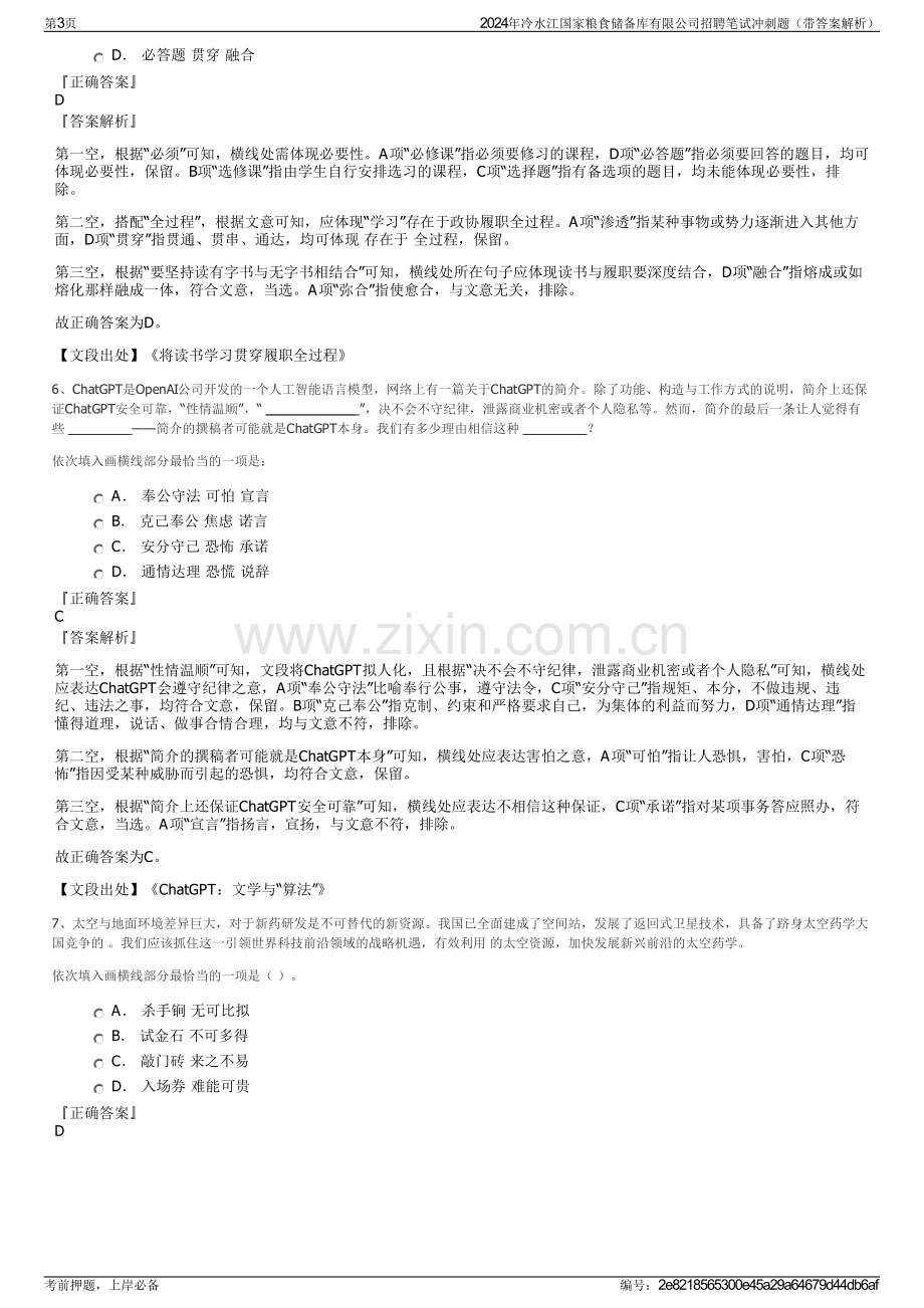 2024年冷水江国家粮食储备库有限公司招聘笔试冲刺题（带答案解析）.pdf_第3页