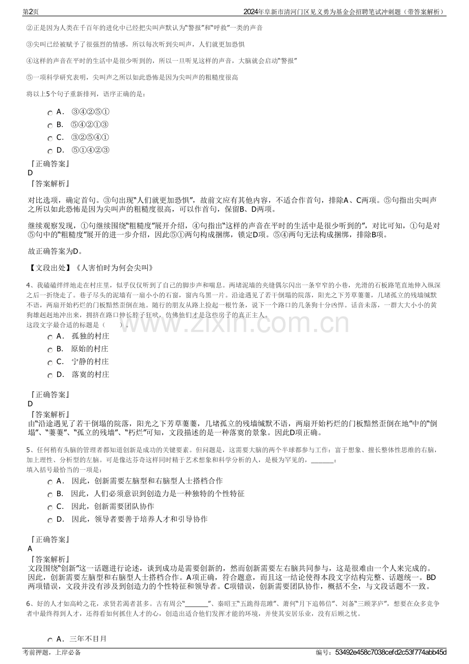 2024年阜新市清河门区见义勇为基金会招聘笔试冲刺题（带答案解析）.pdf_第2页