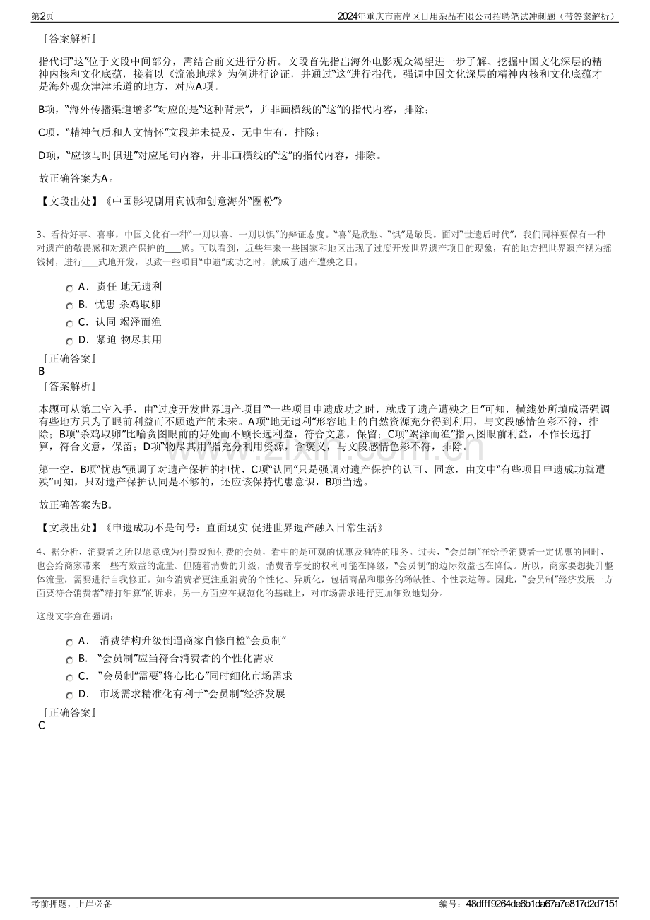 2024年重庆市南岸区日用杂品有限公司招聘笔试冲刺题（带答案解析）.pdf_第2页