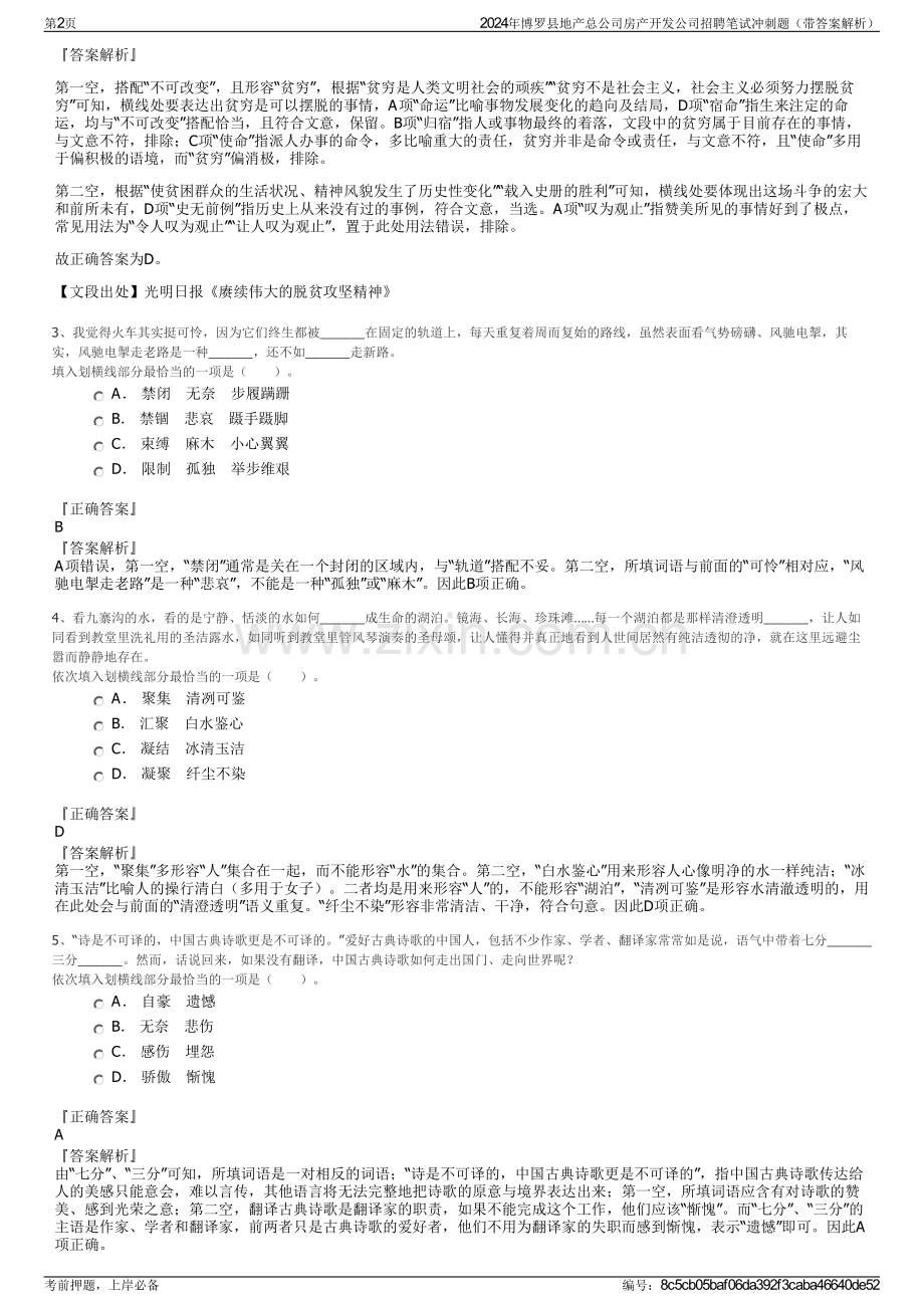 2024年博罗县地产总公司房产开发公司招聘笔试冲刺题（带答案解析）.pdf_第2页