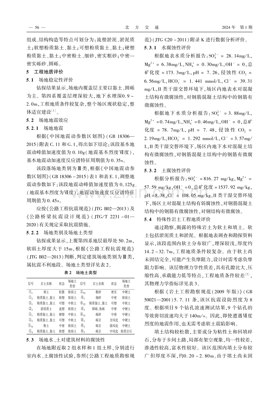 软土路基的工程地质勘察及评价.pdf_第2页