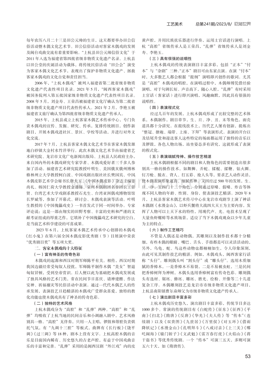 闽西客家木偶戏特征及传承保护初探.pdf_第2页