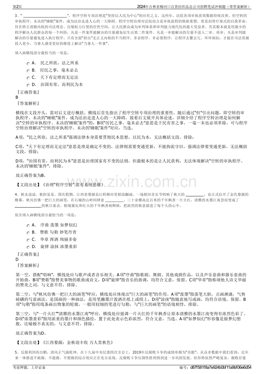 2024年吉林省梅河口百货纺织品总公司招聘笔试冲刺题（带答案解析）.pdf_第2页