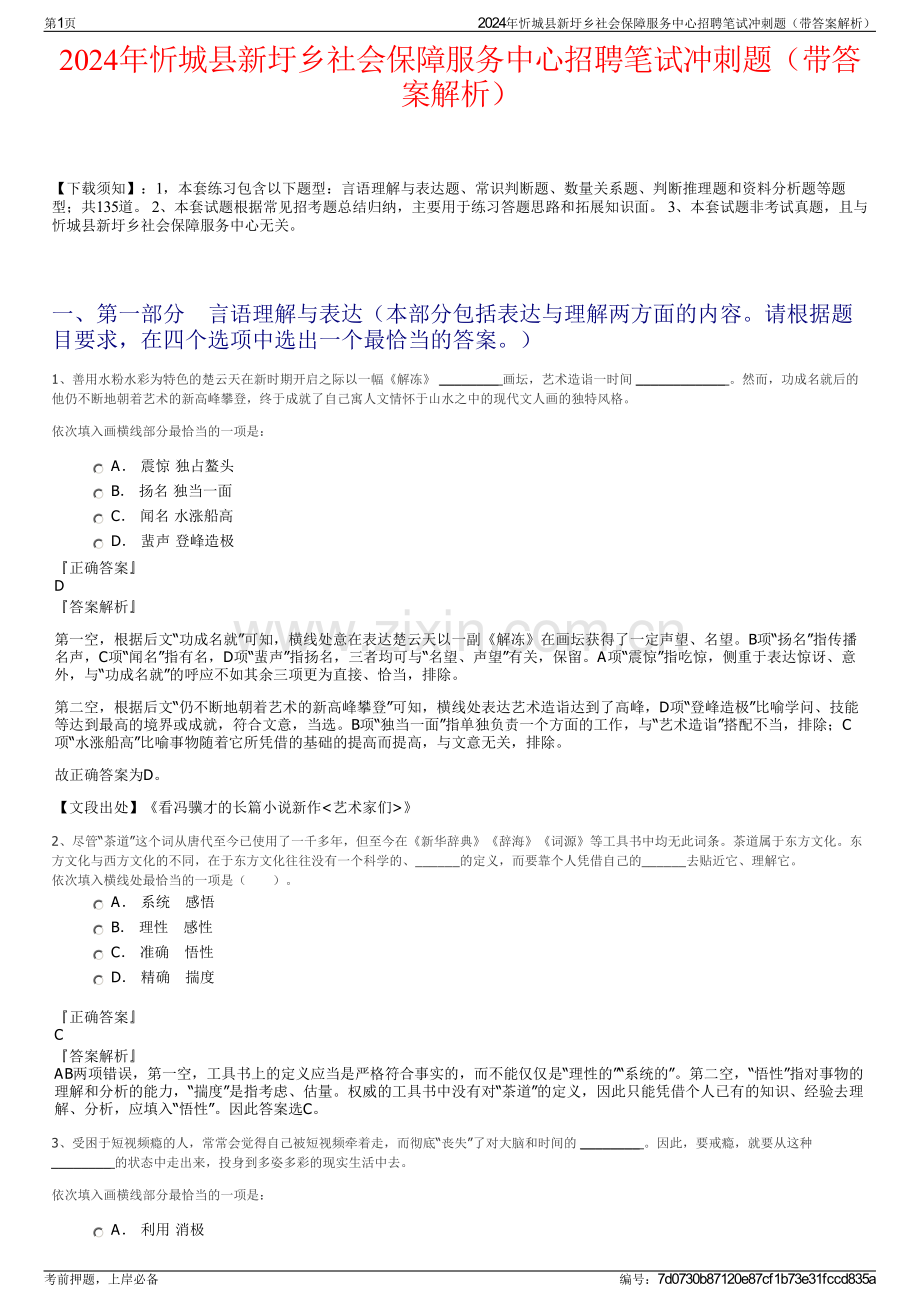 2024年忻城县新圩乡社会保障服务中心招聘笔试冲刺题（带答案解析）.pdf_第1页