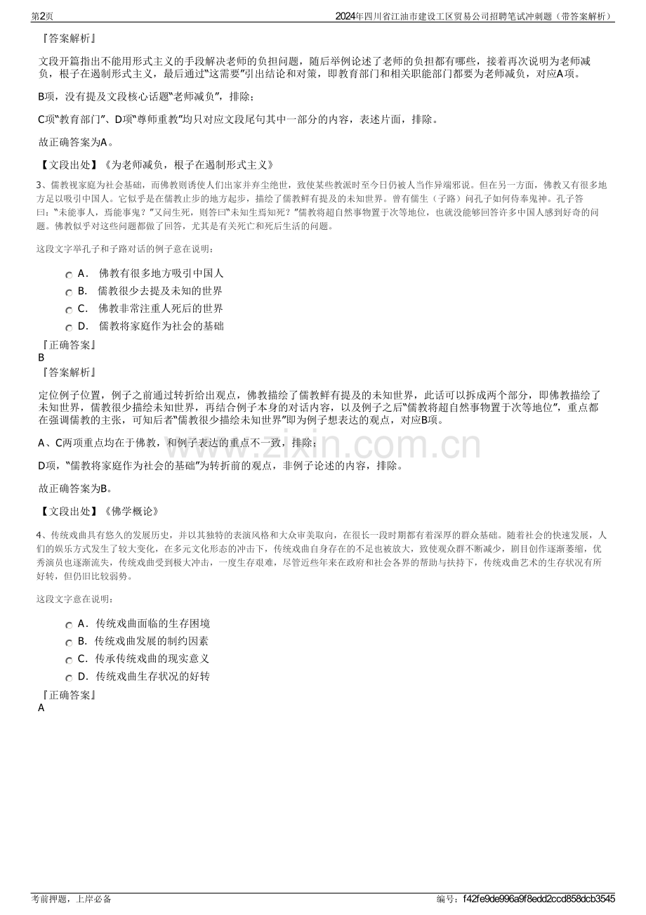 2024年四川省江油市建设工区贸易公司招聘笔试冲刺题（带答案解析）.pdf_第2页