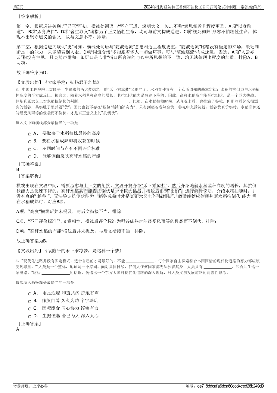 2024年珠海经济特区香洲石油化工公司招聘笔试冲刺题（带答案解析）.pdf_第2页