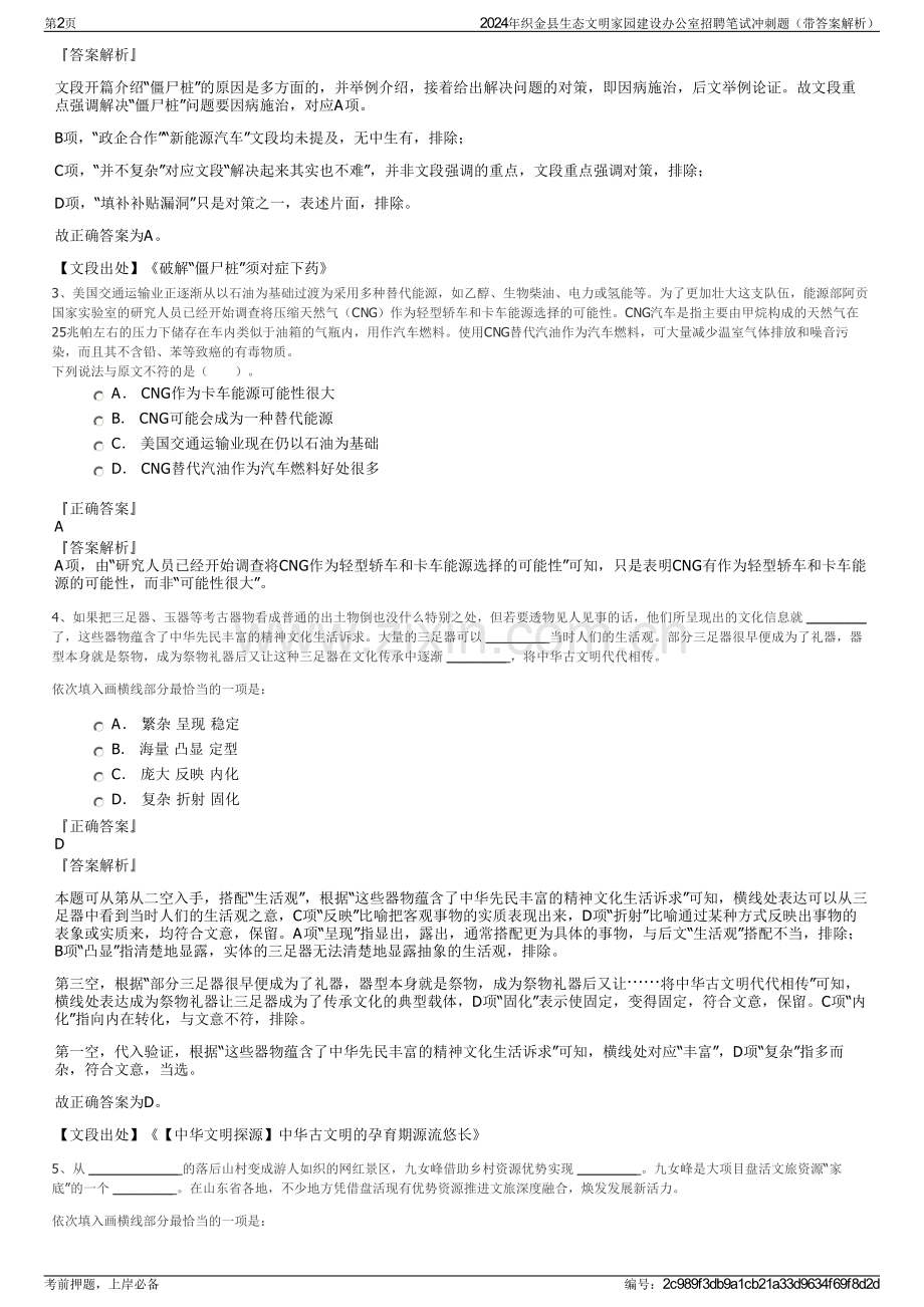 2024年织金县生态文明家园建设办公室招聘笔试冲刺题（带答案解析）.pdf_第2页