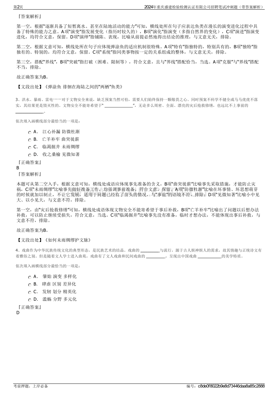 2024年重庆盛建检验检测认证有限公司招聘笔试冲刺题（带答案解析）.pdf_第2页