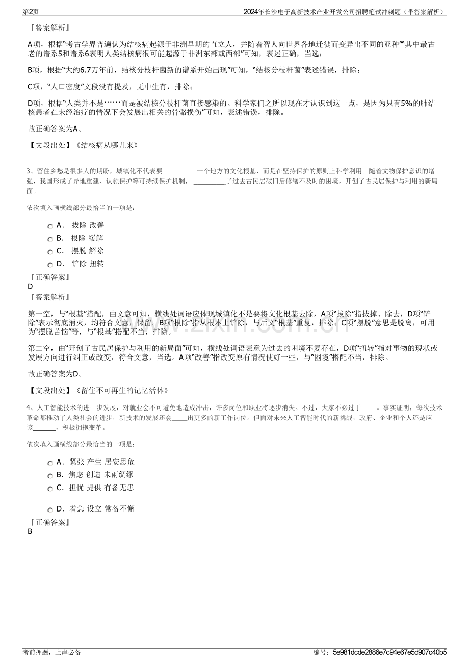 2024年长沙电子高新技术产业开发公司招聘笔试冲刺题（带答案解析）.pdf_第2页