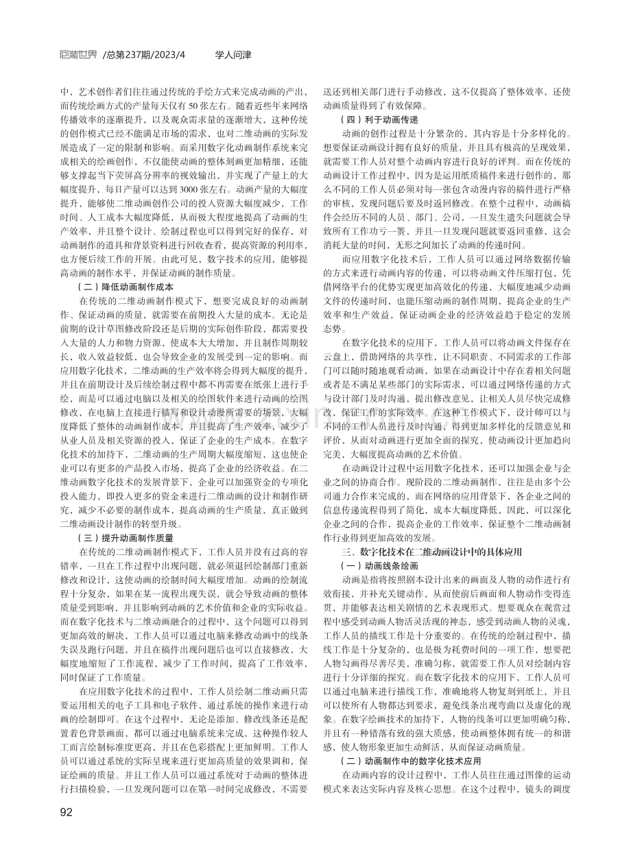 数字化技术在二维动画设计中的应用研究.pdf_第2页