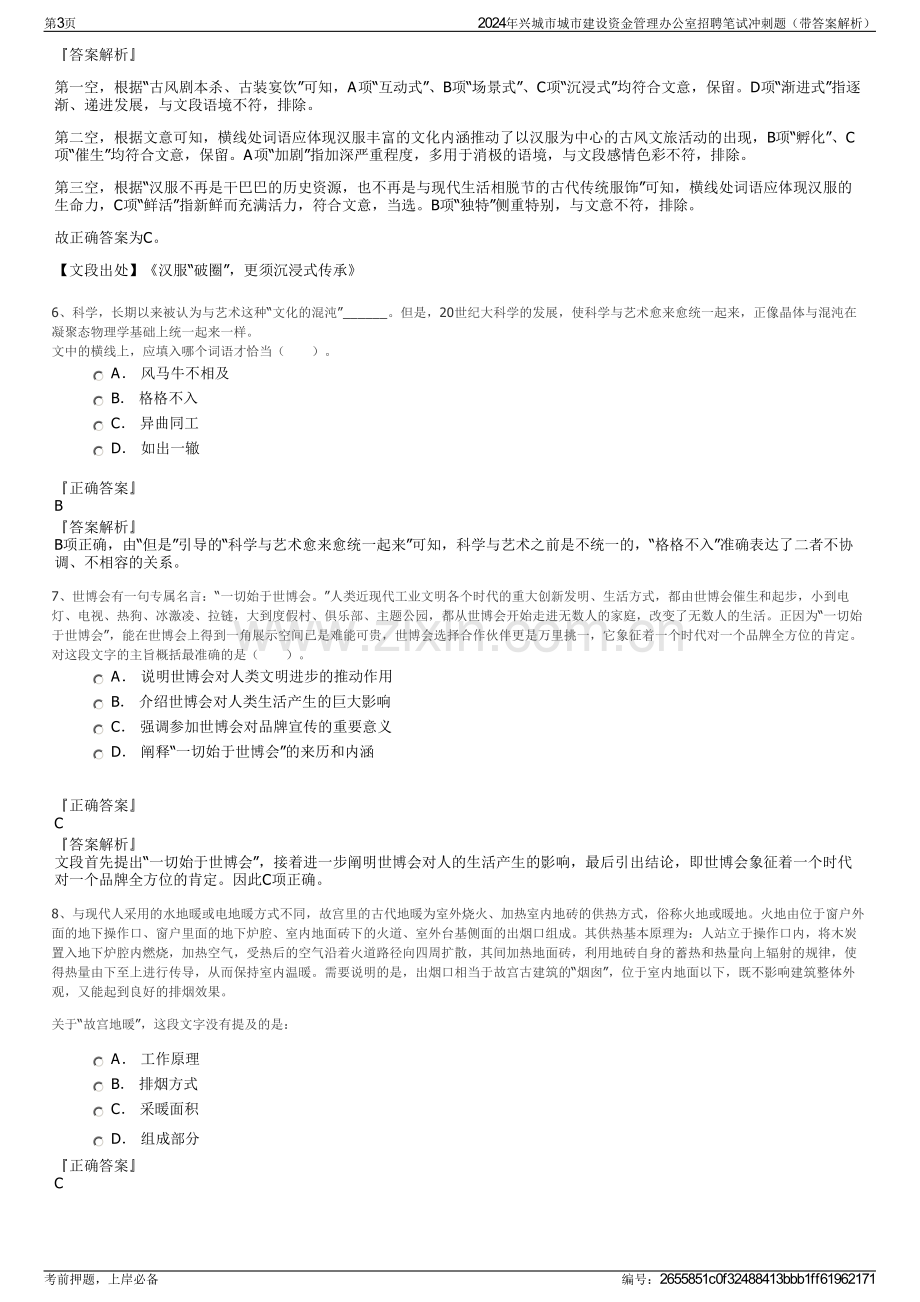 2024年兴城市城市建设资金管理办公室招聘笔试冲刺题（带答案解析）.pdf_第3页