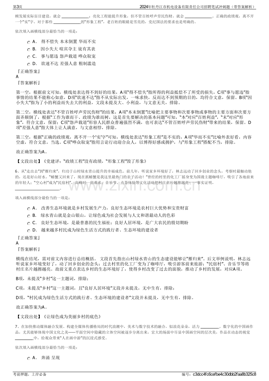 2024年牡丹江市机电设备有限责任公司招聘笔试冲刺题（带答案解析）.pdf_第3页