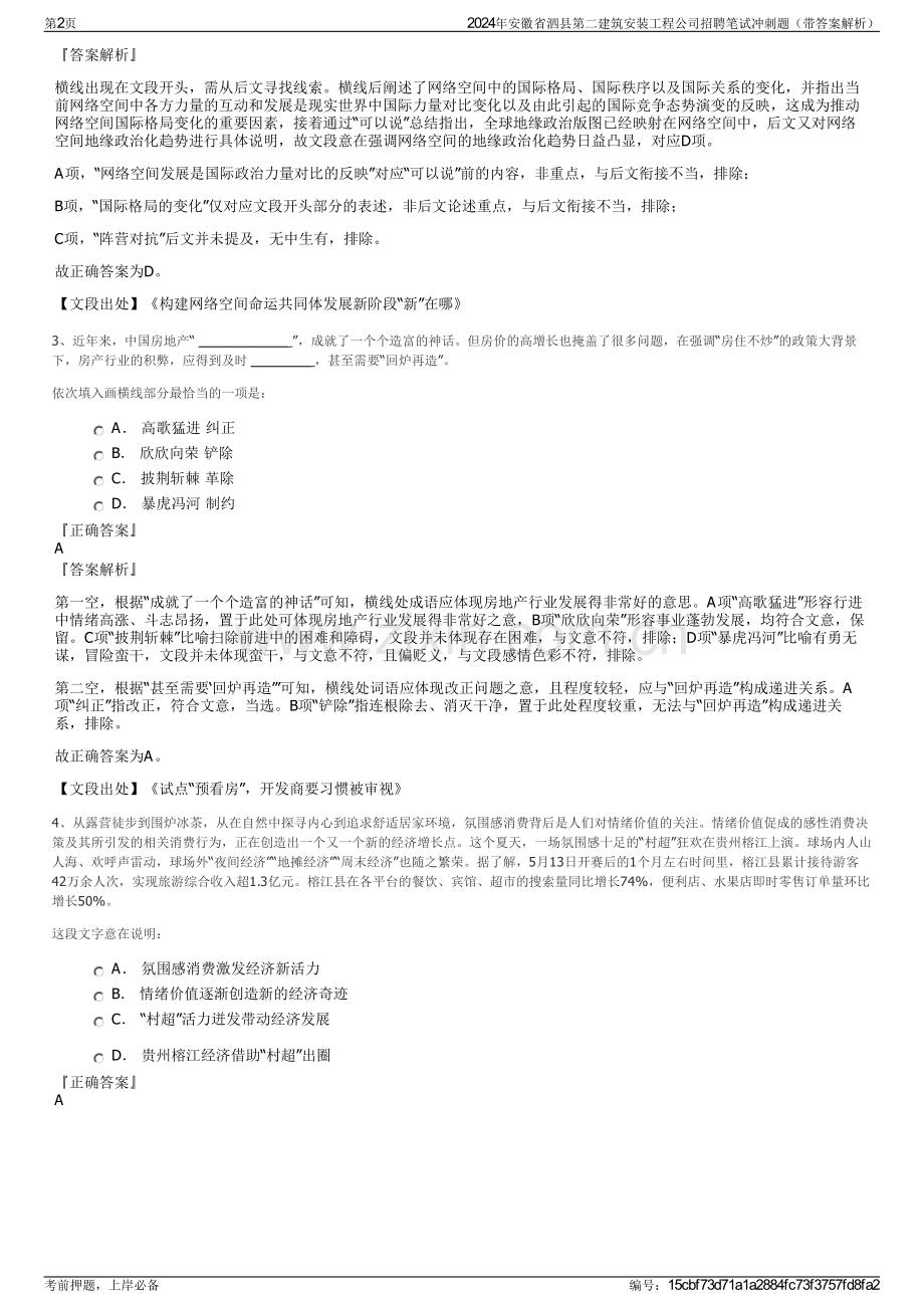 2024年安徽省泗县第二建筑安装工程公司招聘笔试冲刺题（带答案解析）.pdf_第2页