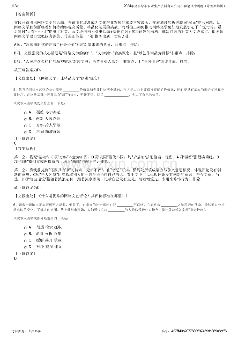 2024年夏县绿丰农业生产资料有限公司招聘笔试冲刺题（带答案解析）.pdf_第3页