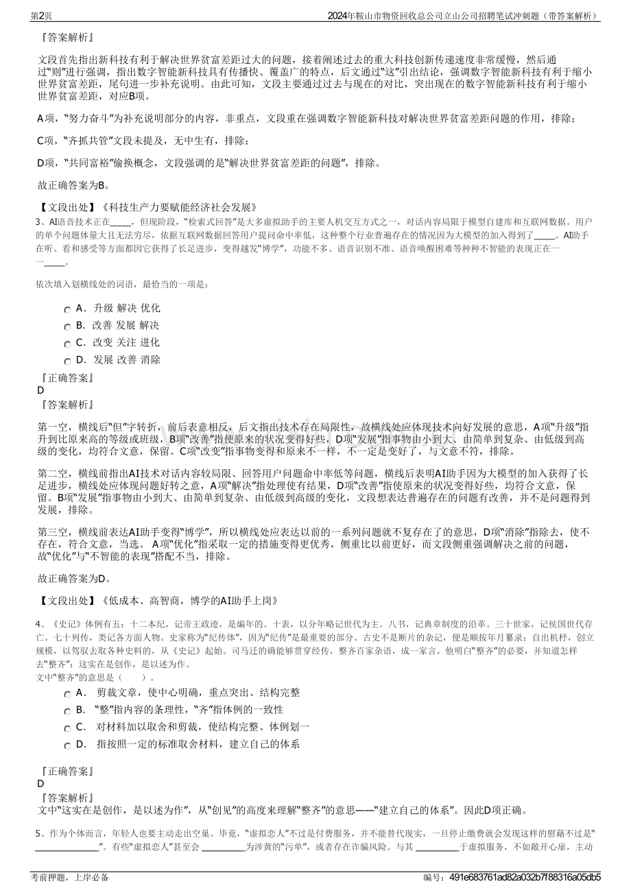 2024年鞍山市物资回收总公司立山公司招聘笔试冲刺题（带答案解析）.pdf_第2页