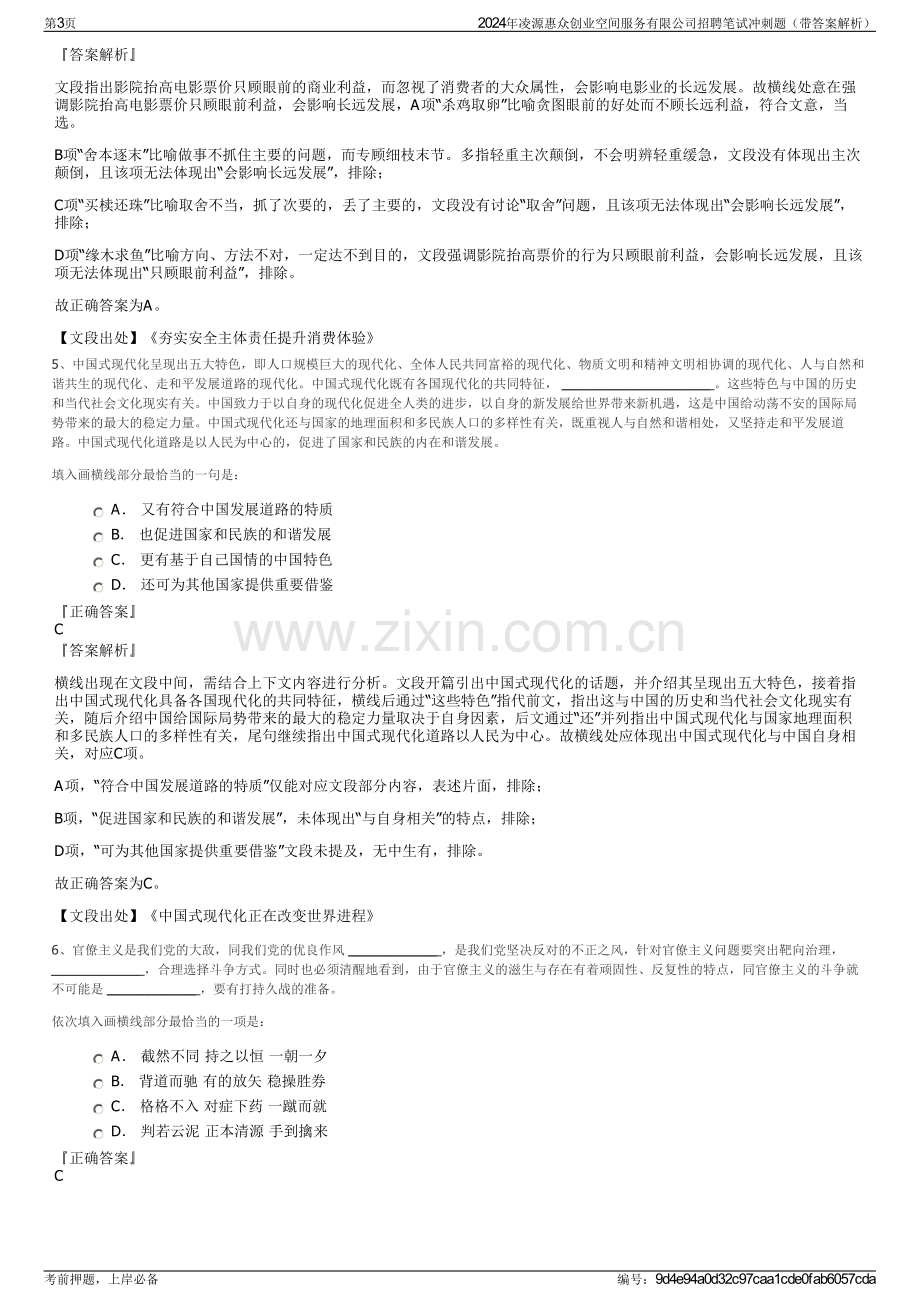 2024年凌源惠众创业空间服务有限公司招聘笔试冲刺题（带答案解析）.pdf_第3页