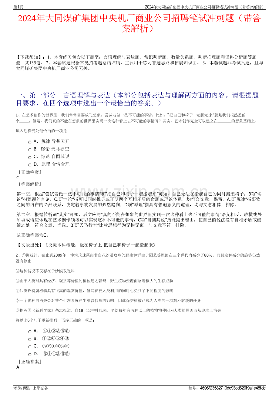 2024年大同煤矿集团中央机厂商业公司招聘笔试冲刺题（带答案解析）.pdf_第1页