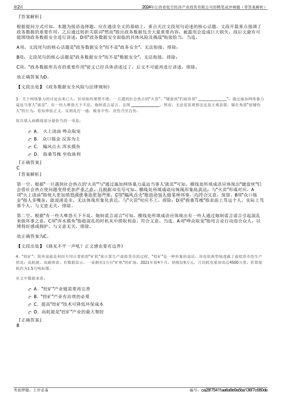 2024年江西省低空经济产业投资有限公司招聘笔试冲刺题（带答案解析）.pdf_第2页