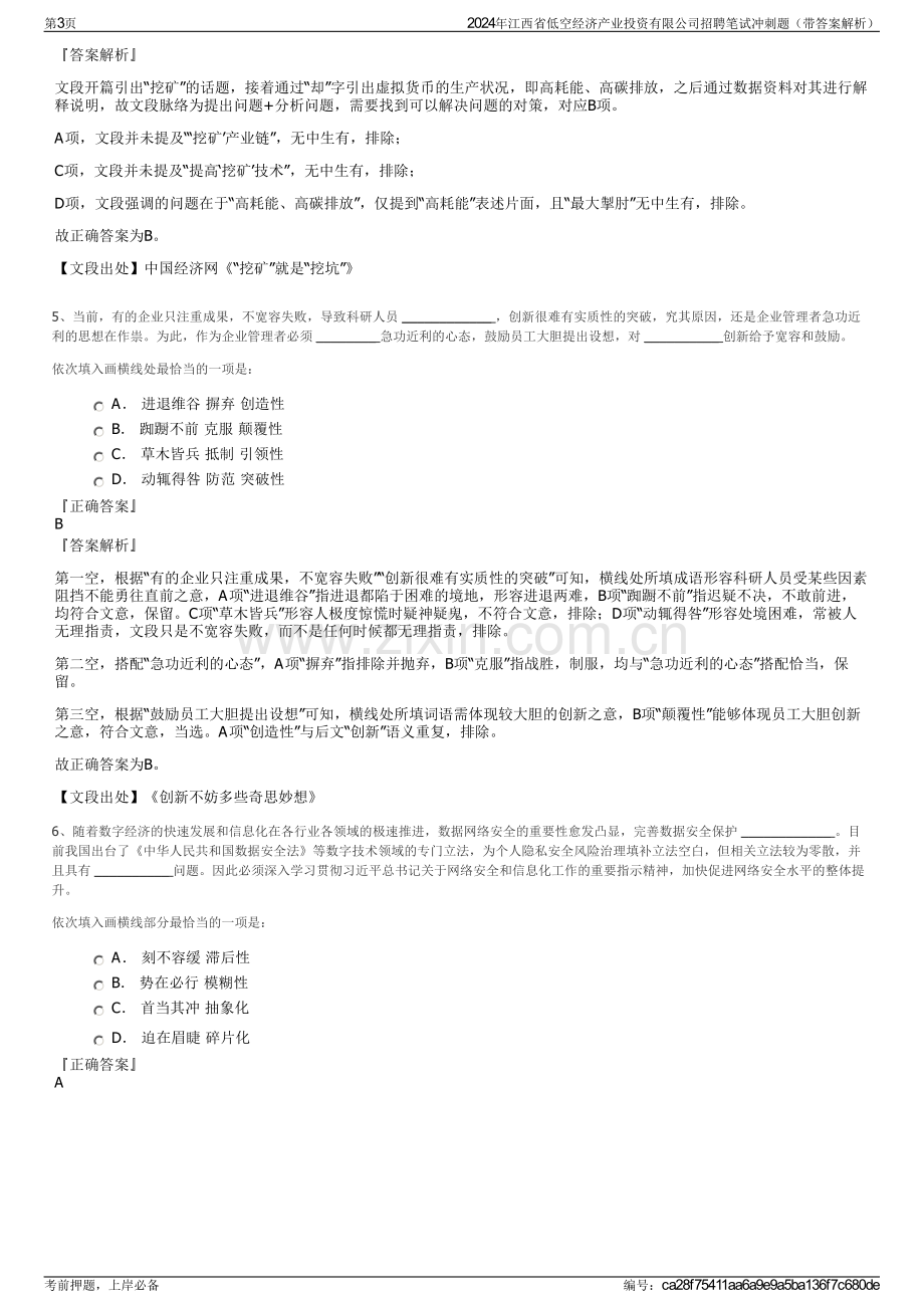 2024年江西省低空经济产业投资有限公司招聘笔试冲刺题（带答案解析）.pdf_第3页