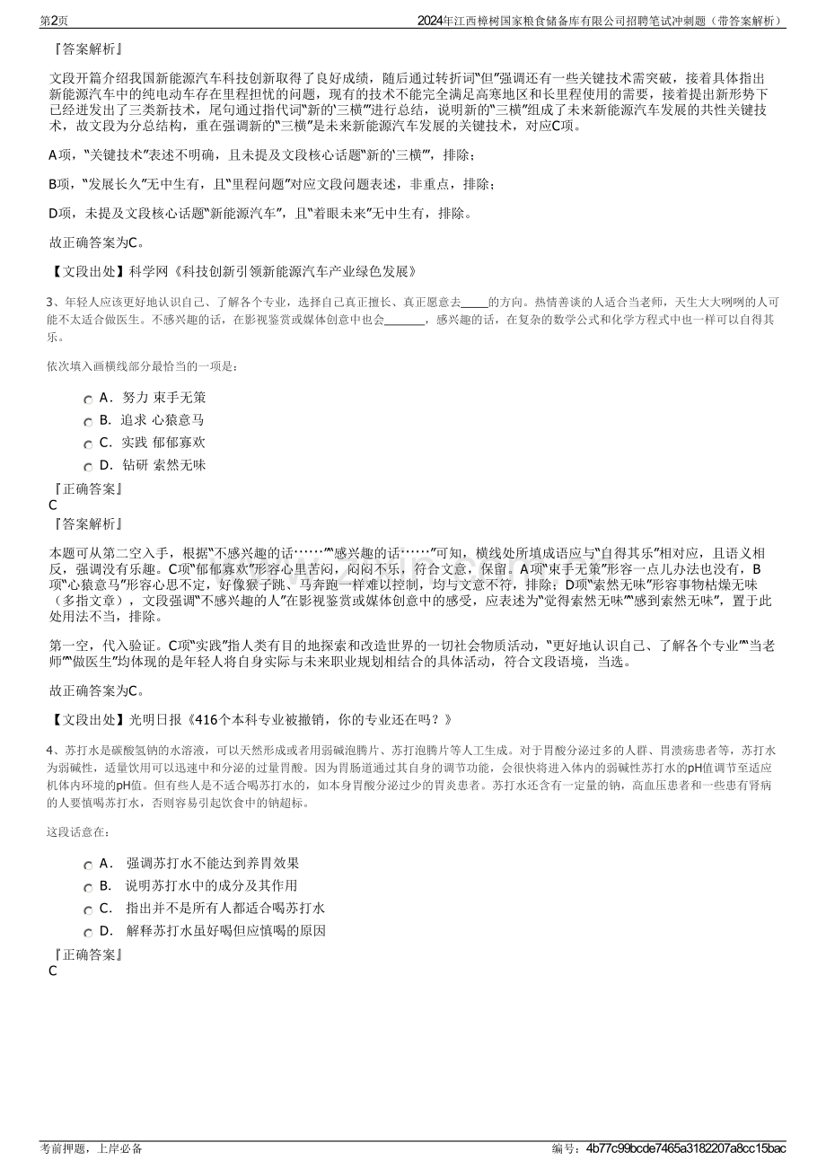 2024年江西樟树国家粮食储备库有限公司招聘笔试冲刺题（带答案解析）.pdf_第2页