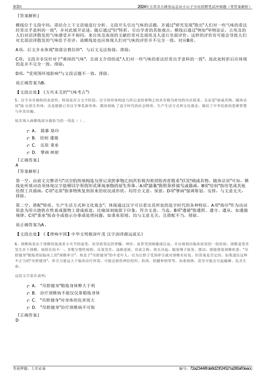 2024年五常市公路客运总站小山子分站招聘笔试冲刺题（带答案解析）.pdf_第3页