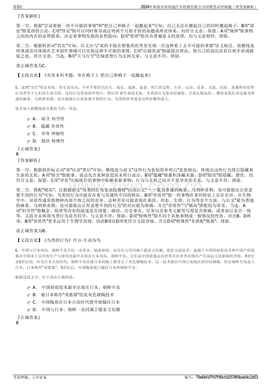 2024年珠海市保利通汽车检测有限公司招聘笔试冲刺题（带答案解析）.pdf_第3页