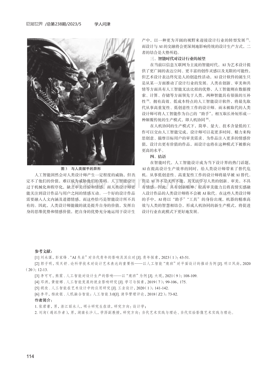 人工智能对艺术设计的影响——以Midjourney为例.pdf_第3页