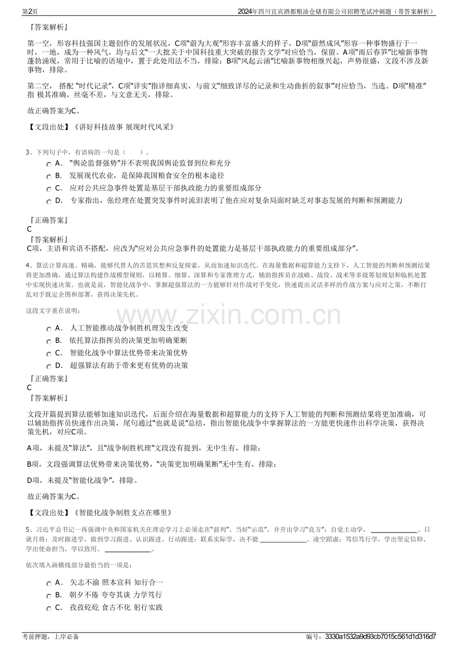 2024年四川宜宾酒都粮油仓储有限公司招聘笔试冲刺题（带答案解析）.pdf_第2页