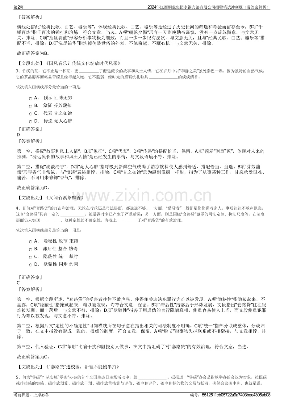 2024年江西铜业集团永铜宾馆有限公司招聘笔试冲刺题（带答案解析）.pdf_第2页