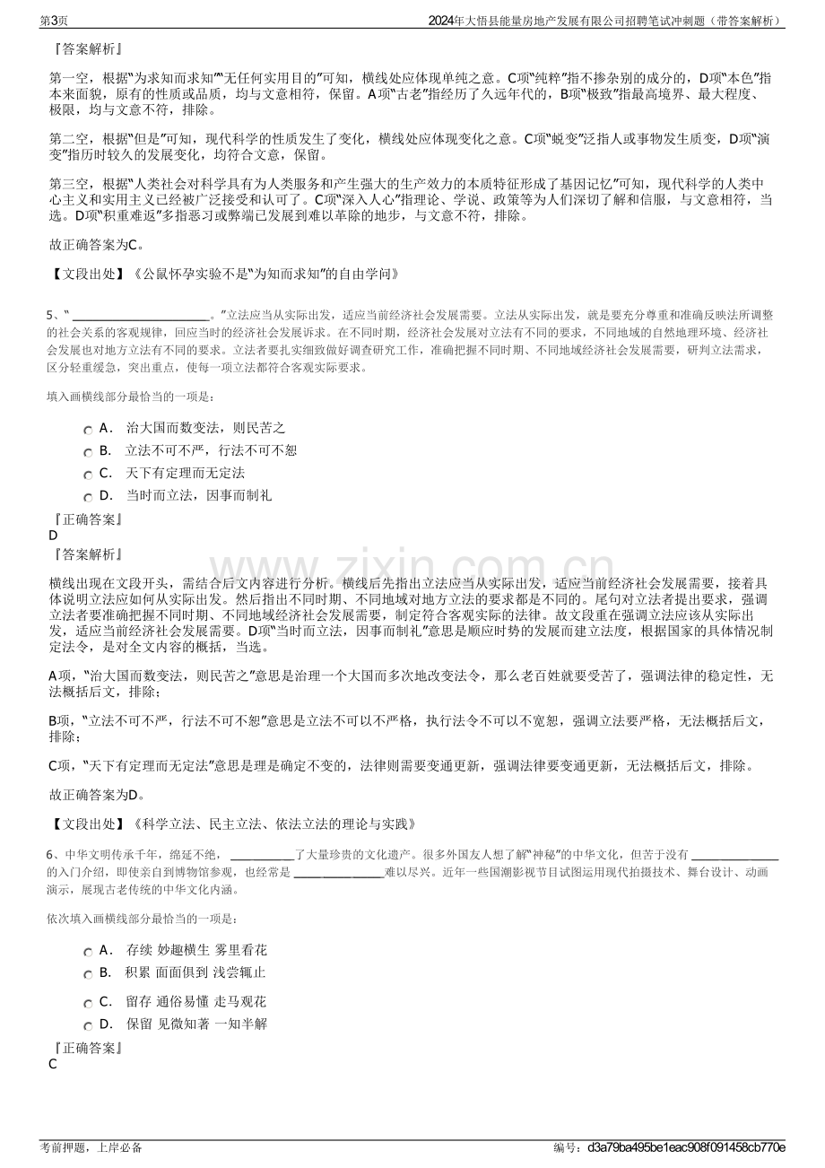 2024年大悟县能量房地产发展有限公司招聘笔试冲刺题（带答案解析）.pdf_第3页