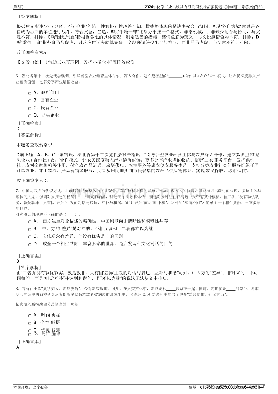 2024年化学工业出版社有限公司发行部招聘笔试冲刺题（带答案解析）.pdf_第3页