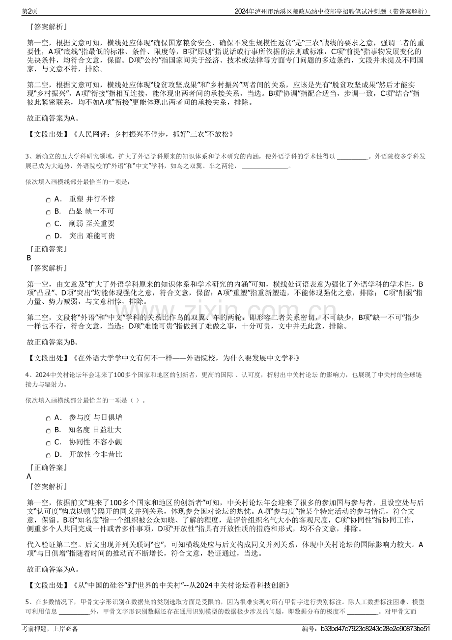 2024年泸州市纳溪区邮政局纳中校邮亭招聘笔试冲刺题（带答案解析）.pdf_第2页