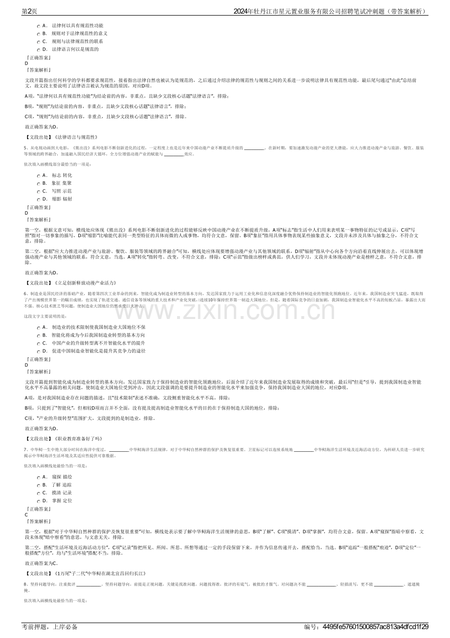 2024年牡丹江市星元置业服务有限公司招聘笔试冲刺题（带答案解析）.pdf_第2页