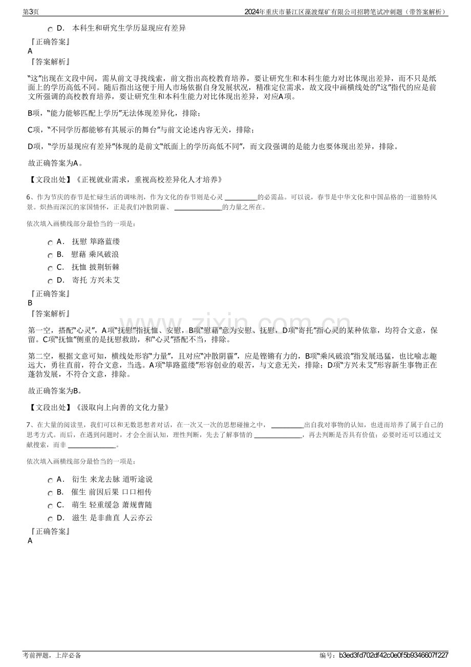 2024年重庆市綦江区藻渡煤矿有限公司招聘笔试冲刺题（带答案解析）.pdf_第3页