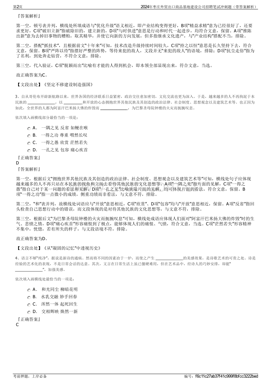 2024年枣庄外贸出口商品基地建设公司招聘笔试冲刺题（带答案解析）.pdf_第2页