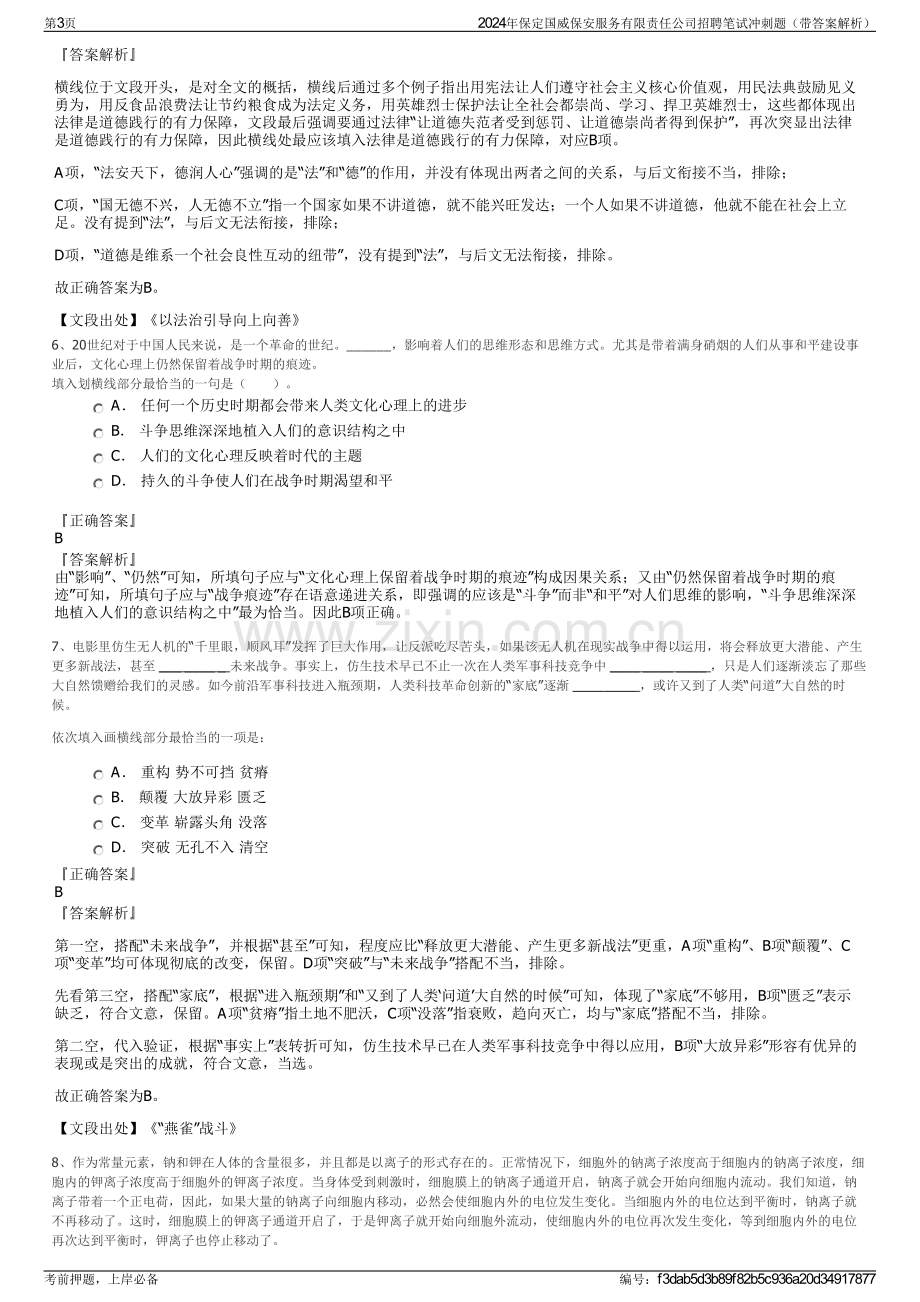 2024年保定国威保安服务有限责任公司招聘笔试冲刺题（带答案解析）.pdf_第3页