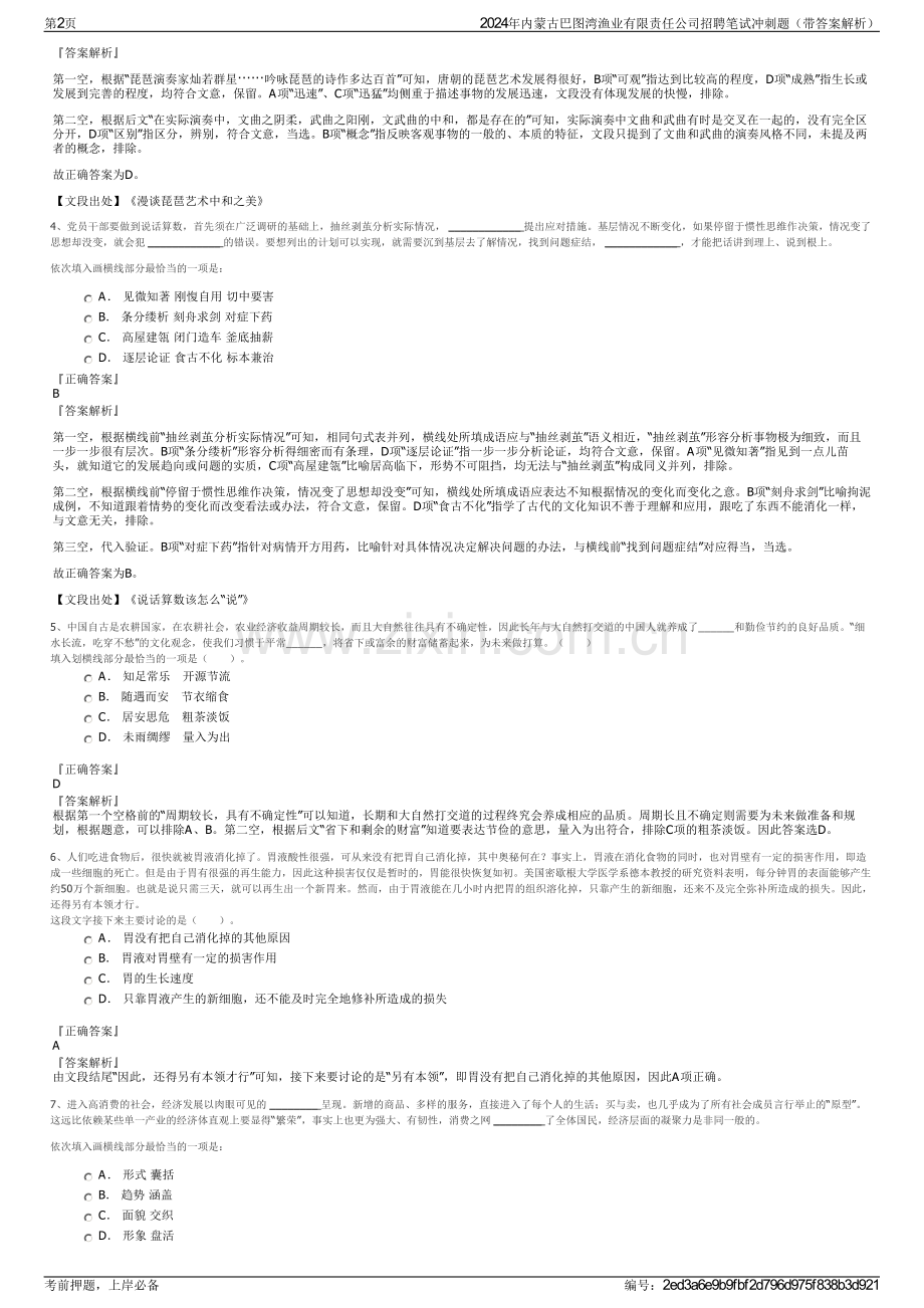 2024年内蒙古巴图湾渔业有限责任公司招聘笔试冲刺题（带答案解析）.pdf_第2页