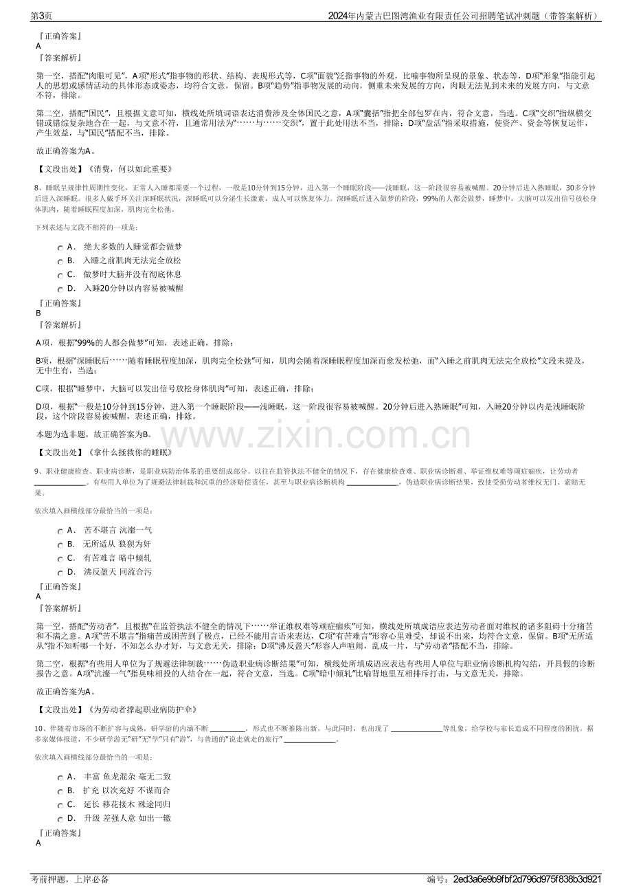 2024年内蒙古巴图湾渔业有限责任公司招聘笔试冲刺题（带答案解析）.pdf_第3页