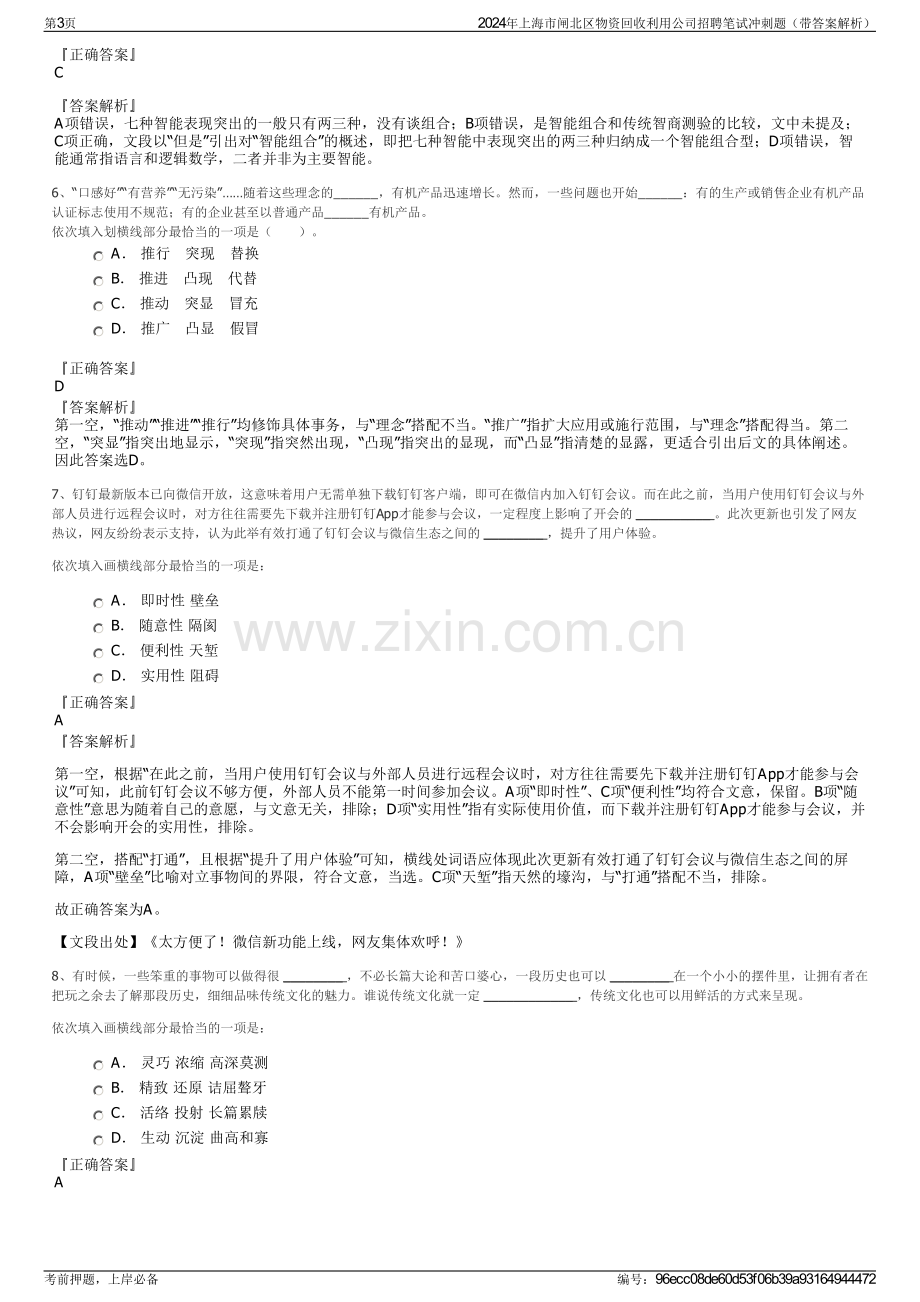 2024年上海市闸北区物资回收利用公司招聘笔试冲刺题（带答案解析）.pdf_第3页