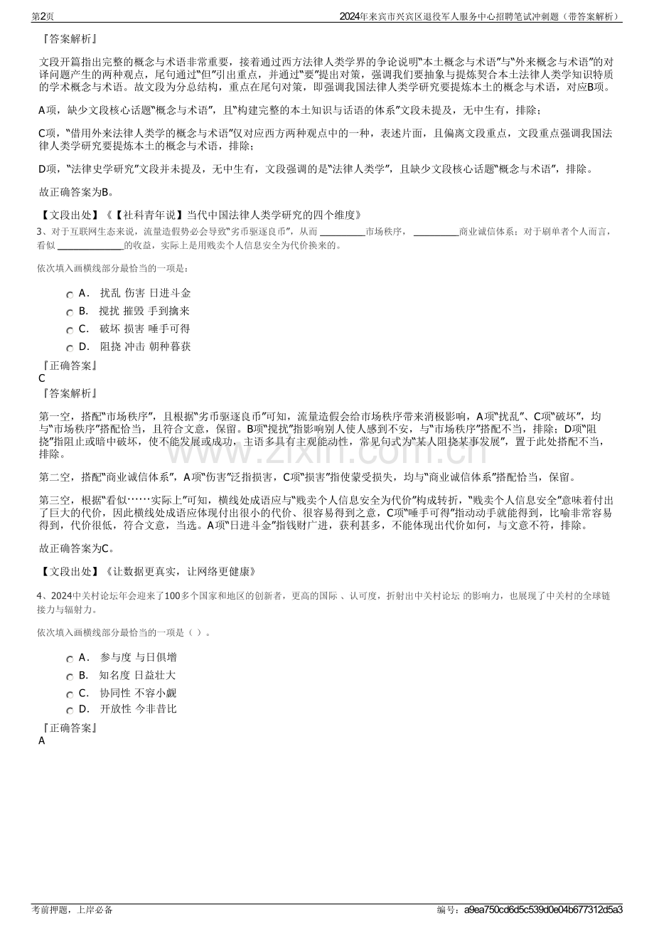 2024年来宾市兴宾区退役军人服务中心招聘笔试冲刺题（带答案解析）.pdf_第2页