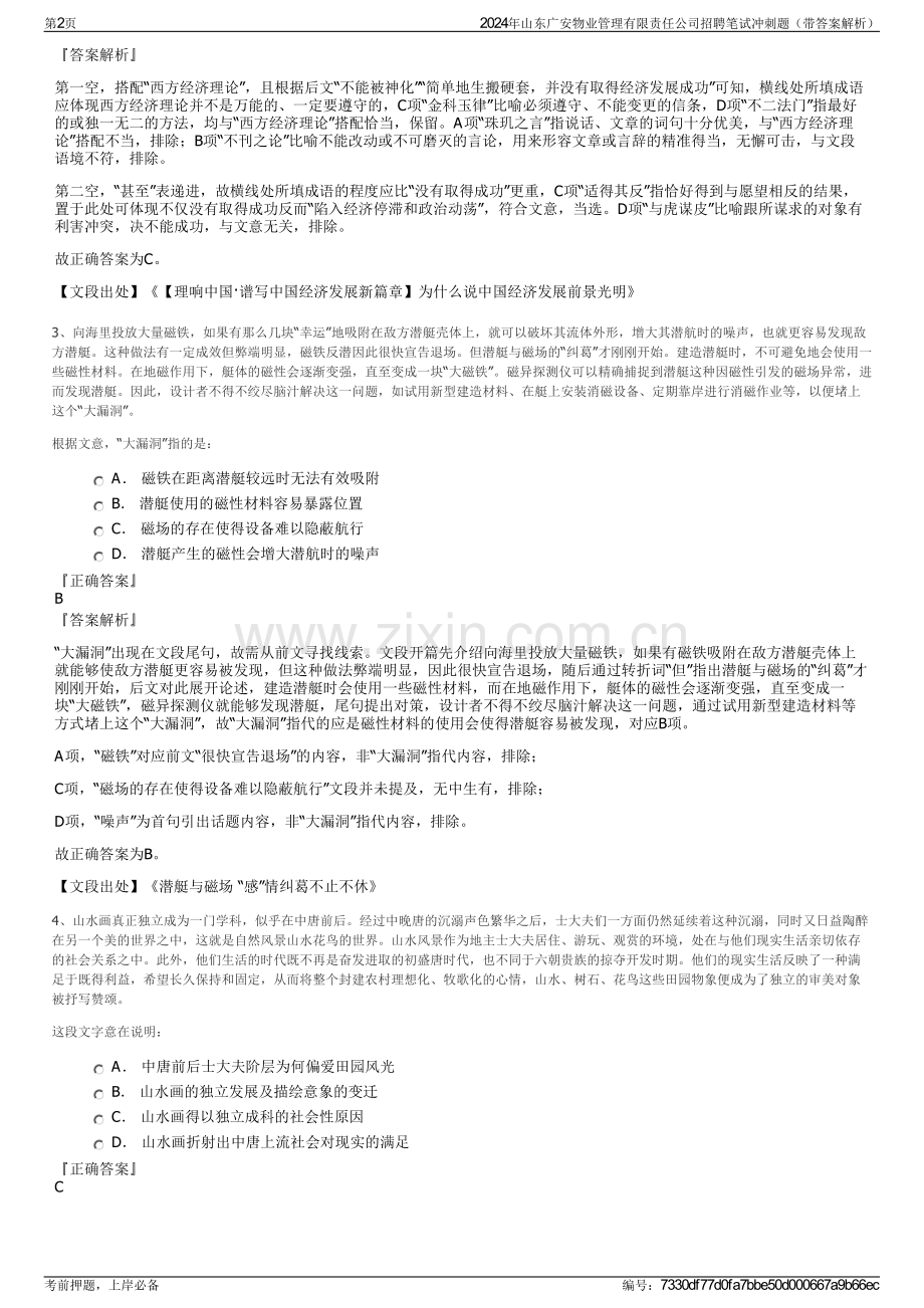 2024年山东广安物业管理有限责任公司招聘笔试冲刺题（带答案解析）.pdf_第2页