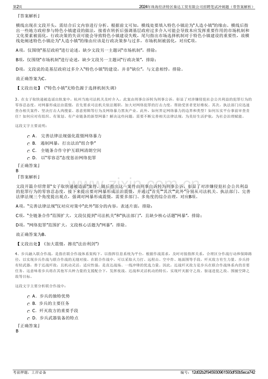 2024年珠海经济特区秦达工贸有限公司招聘笔试冲刺题（带答案解析）.pdf_第2页