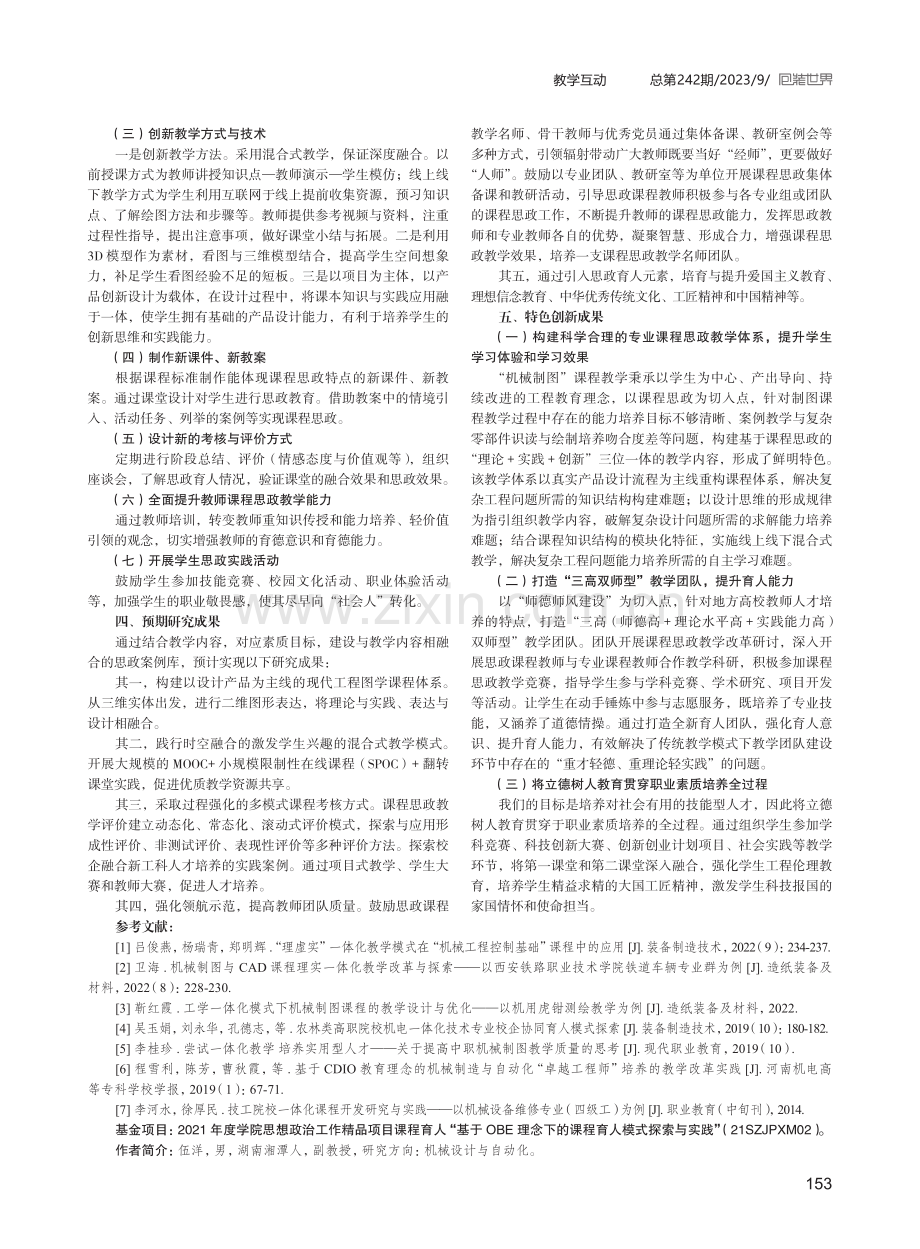 课程育人模式探索与实践——以“机械制图与CAD”课程为例.pdf_第3页