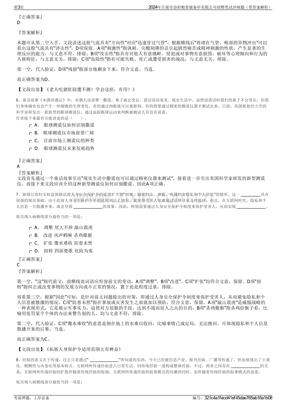 2024年吕梁市汾阳粮食储备库有限公司招聘笔试冲刺题（带答案解析）.pdf_第3页