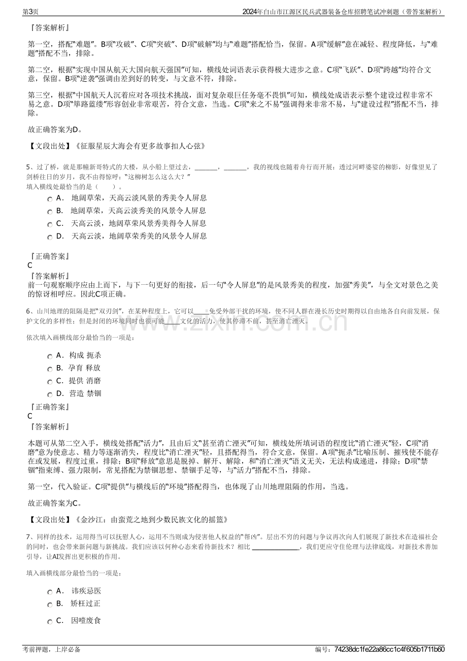 2024年白山市江源区民兵武器装备仓库招聘笔试冲刺题（带答案解析）.pdf_第3页