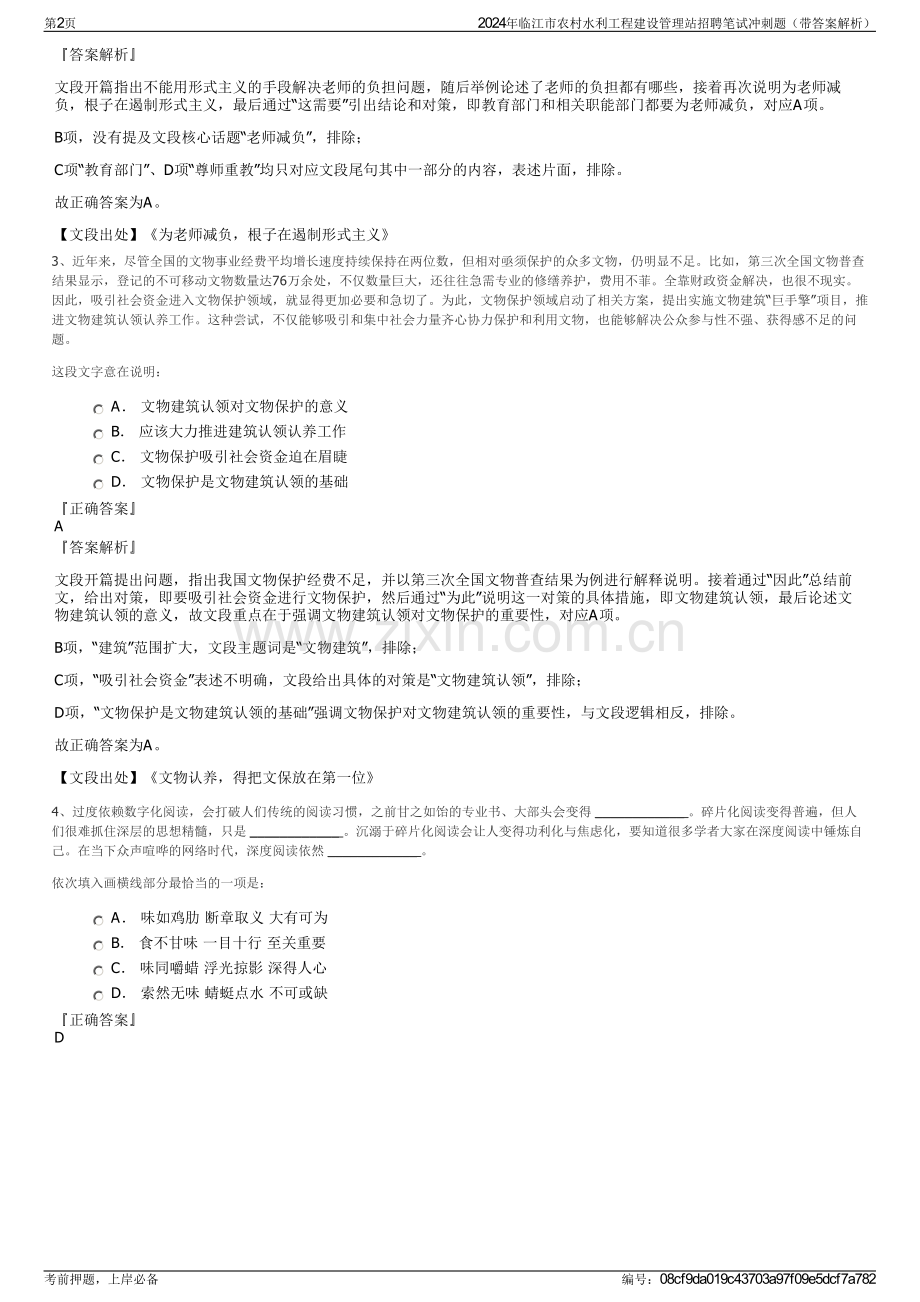 2024年临江市农村水利工程建设管理站招聘笔试冲刺题（带答案解析）.pdf_第2页