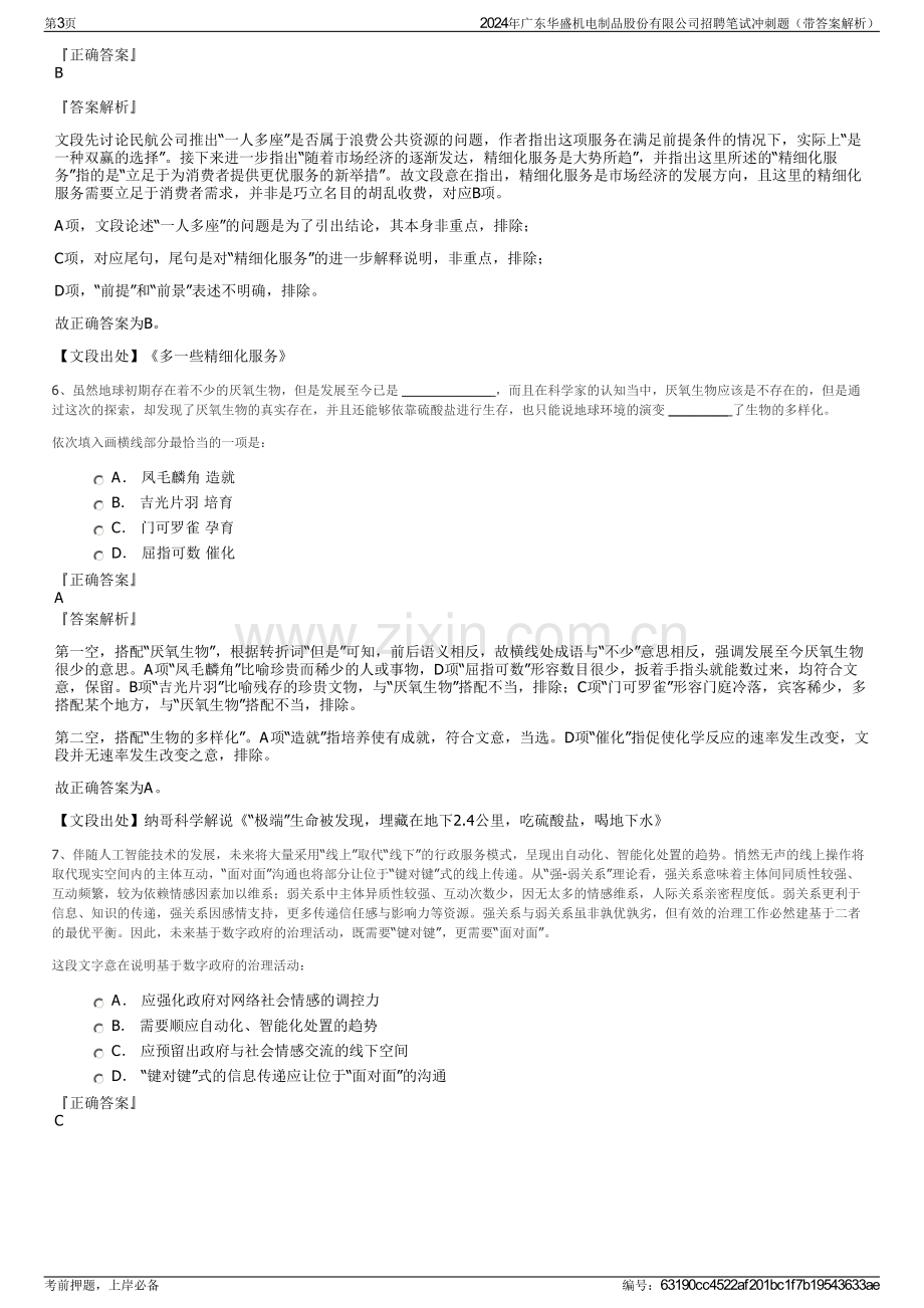 2024年广东华盛机电制品股份有限公司招聘笔试冲刺题（带答案解析）.pdf_第3页